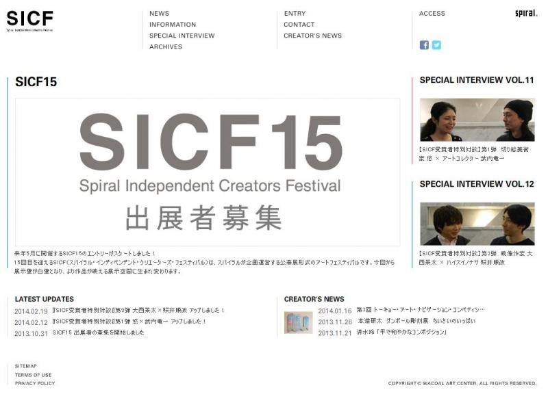 【事例更新】SICF のコンテスト応募管理をリリース