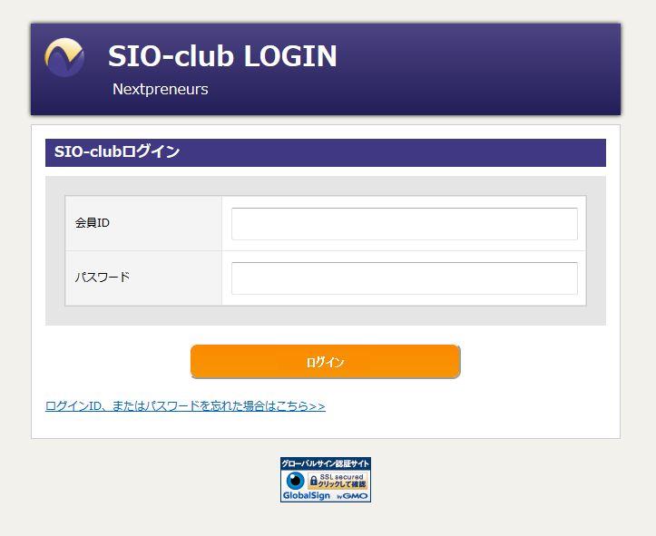 SIO（社会保険料最適化）の会員向けサービス、「SIO-club」