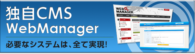 独自CMS WebManager