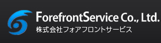 株式会社フォアフロントサービス